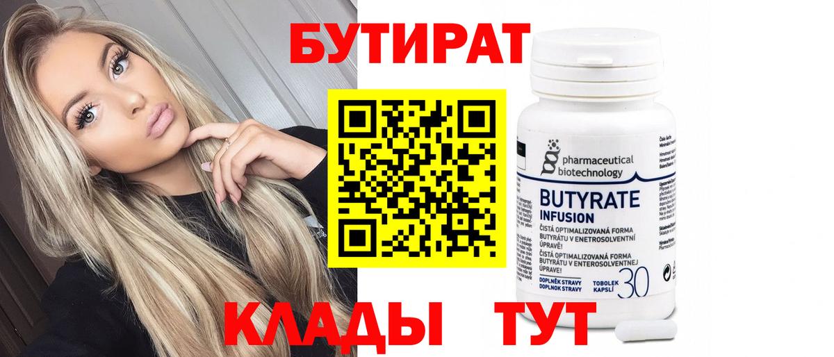 БУТИРАТ BDO 33%  Вход с VPN  Нарткала 