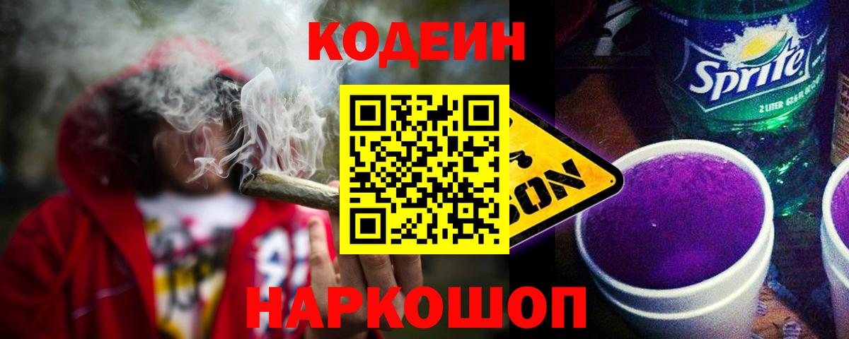 Codein напиток Lean (лин)  Codein напиток Lean (лин)  Вход с VPN  Нарткала 