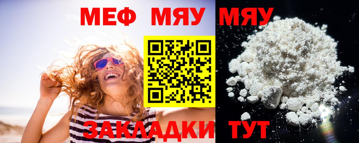 Меф мяу мяу кристаллы Нарткала