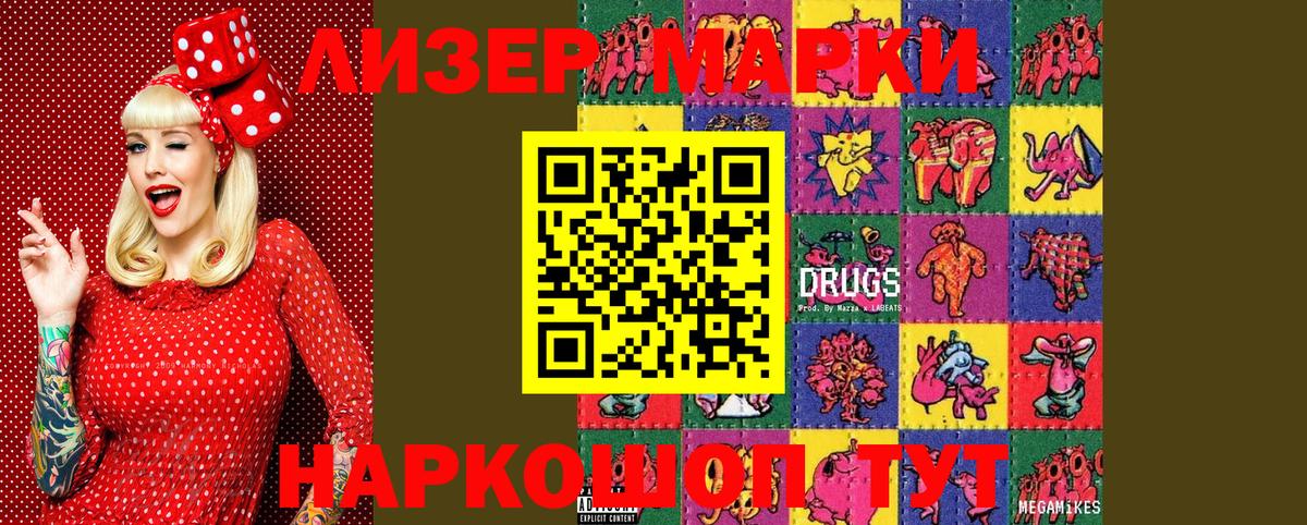 Марки 25I-NBOMe 1,5мг Нарткала